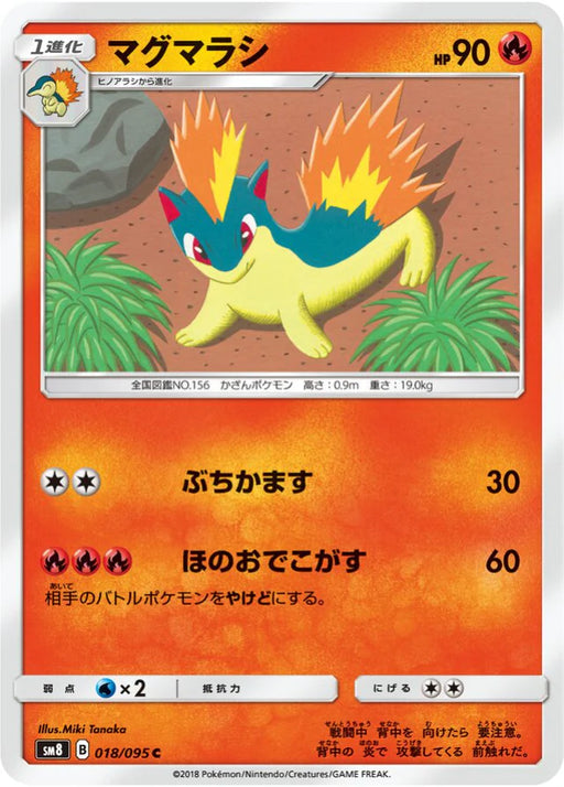 Pokemon Quilava Non Holo Super Burst Impact sm8 018/095 Japanese Single Card