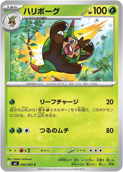 Pokemon Quilladin Non Holo Ninja Spinner M4 006/083 Japanese Single Card