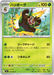 Pokemon Quilladin Non Holo Ninja Spinner M4 006/083 Japanese Single Card