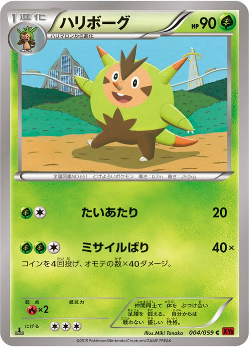Pokemon Quilladin Non Holo Red Flash XY8-Br 004/059 Japanese Single Card