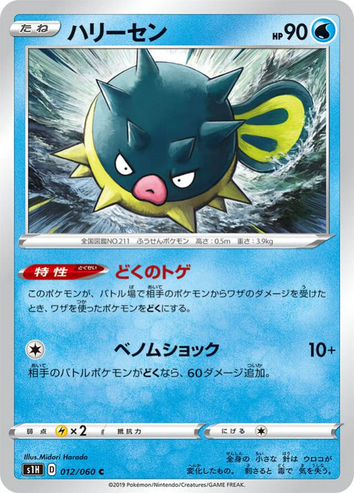 Pokemon Qwilfish Non Holo Shield s1H 012/060 Japanese Single Card