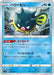 Pokemon Qwilfish Non Holo Shield s1H 012/060 Japanese Single Card