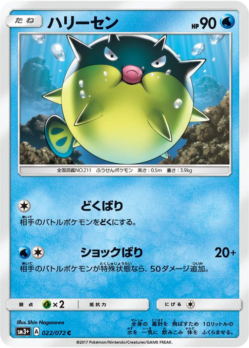 Pokemon Qwilfish Non Holo Shining Legends High Class sm3+ 022/072 Japanese Single Card