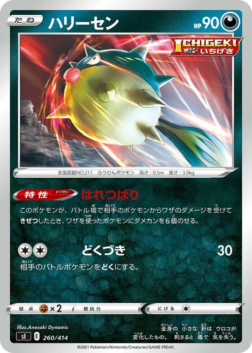 Pokemon Qwilfish Non Holo Start Deck sI 260/414 Japanese Single Card