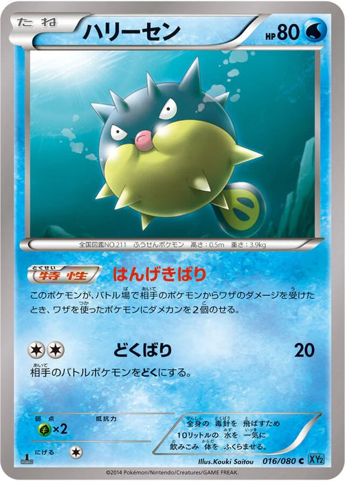 Pokemon Qwilfish Non Holo Wild Blaze xy2 016/080 Japanese Single Card