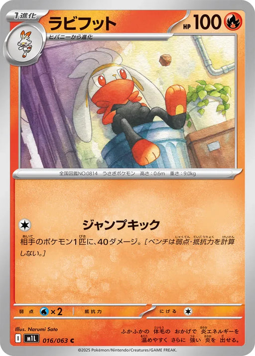 Pokemon Raboot Non Holo Mega Brave M1L 016/063 Japanese Single Card