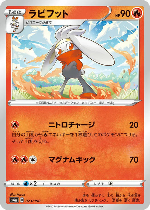 Pokemon Raboot Non Holo Shiny Star V High Class s4a 023/190 Japanese Single Card
