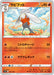 Pokemon Raboot Non Holo Shiny Star V High Class s4a 023/190 Japanese Single Card