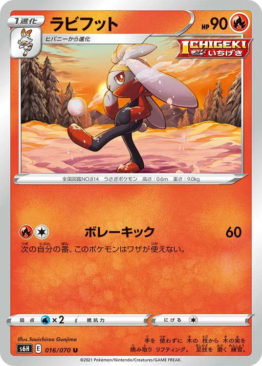 Pokemon Raboot Non Holo Silver Lance s6H 016/070 Japanese Single Card