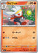 Pokemon Raboot Non Holo Stellar Miracle sv7 017/102 Japanese Single Card