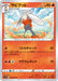 Pokemon Raboot Non Holo Shield s1H 008/060 Japanese Single Card