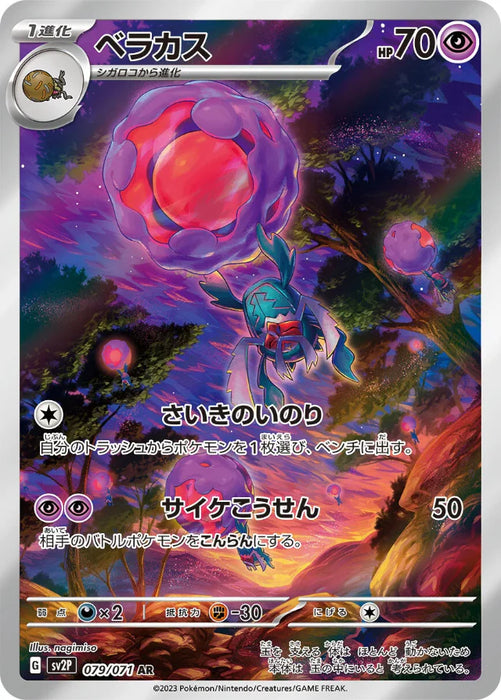 Pokemon Rabsca AR Snow Hazard sv2P 079/071 Japanese Single Card