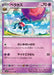 Pokemon Rabsca Holo Snow Hazard sv2P 037/071 Japanese Single Card