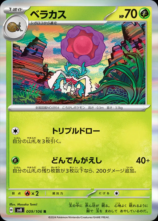 Pokemon Rabsca Holo Super Electric Breaker sv8 009/106 Japanese Single Card
