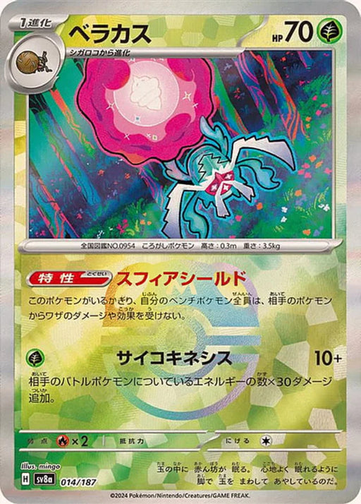 Pokemon Rabsca Master Ball Eeveelutions Terastal Festival ex High Class sv8a 014/187 Japanese Single Card
