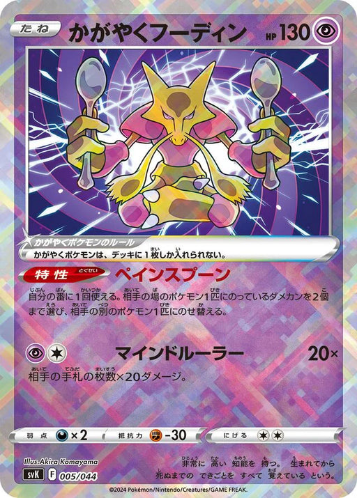 Pokemon Radiant Alakazam Radiant Stellar Miracle Deck Build Box svK 005/044 Japanese Single Card
