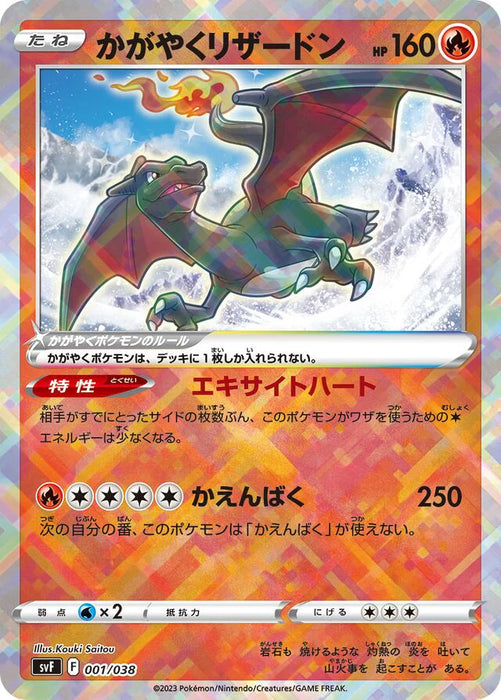Pokemon Radiant Charizard Radiant Ruler Of The Black Flame Deck Build Box svF 001/038 Japanese Single Card