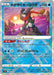 Pokemon Radiant Greninja Radiant Chien-Pao Ex Battle Master Deck svJP 003/019 Japanese Single Card