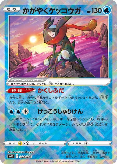 Pokemon Radiant Greninja Radiant Stellar Miracle Deck Build Box svK 004/044 Japanese Single Card