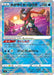 Pokemon Radiant Greninja Radiant Stellar Miracle Deck Build Box svK 004/044 Japanese Single Card