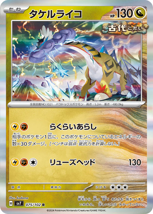 Pokemon Raging Bolt Holo Stellar Miracle sv7 075/102 Japanese Single Card