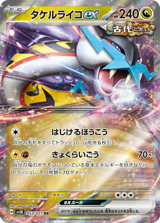 Pokemon Raging Bolt ex RR Wild Force sv5K 053/071 Japanese Single Card