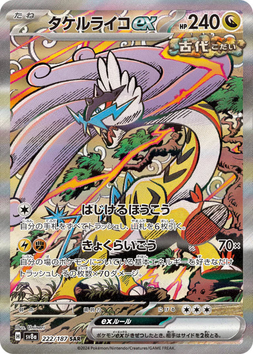 Pokemon Eeveelutions Raging Bolt ex SAR Terastal Festival sv8a 222/187 Japanese Single Card