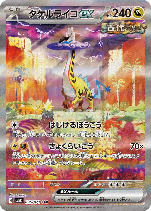 Pokemon Raging Bolt ex SAR Wild Force sv5K 095/071 Japanese Single Card