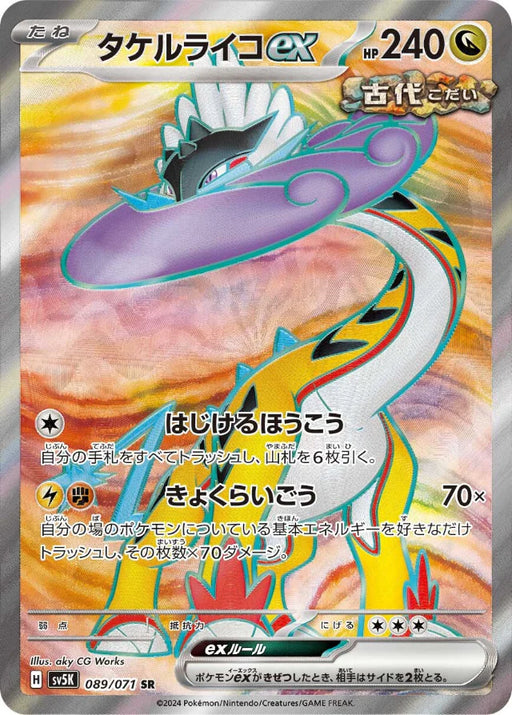 Pokemon Raging Bolt ex SR Wild Force sv5K 089/071 Japanese Single Card