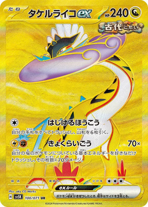 Pokemon Raging Bolt ex UR Wild Force sv5K 100/071 Japanese Single Card