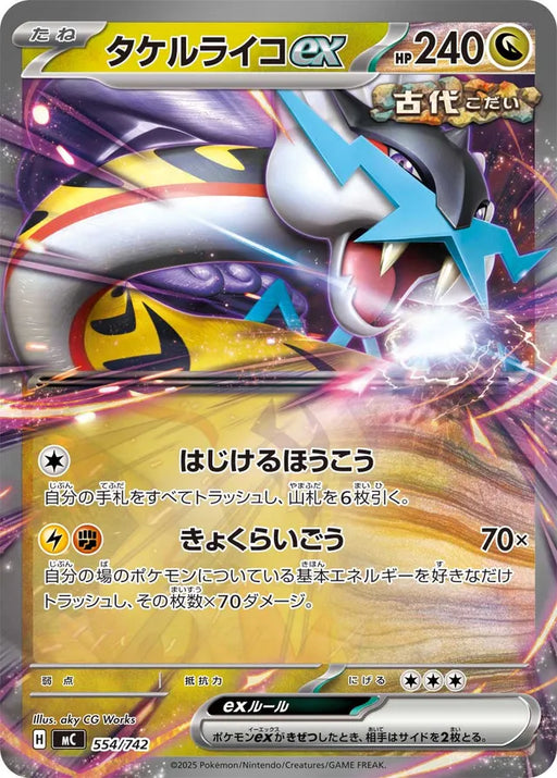 Pokemon Raging bolt RR Non Holo Mega Evolution Start Deck 100 MC 554/742 Japanese Single Card