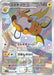 Pokemon Raichu AR Clay Burst sv2D 074/071 Japanese Single Card