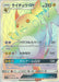 Pokemon Raichu GX HR Shining Legends High Class sm3+ 079/072 Japanese Single Card