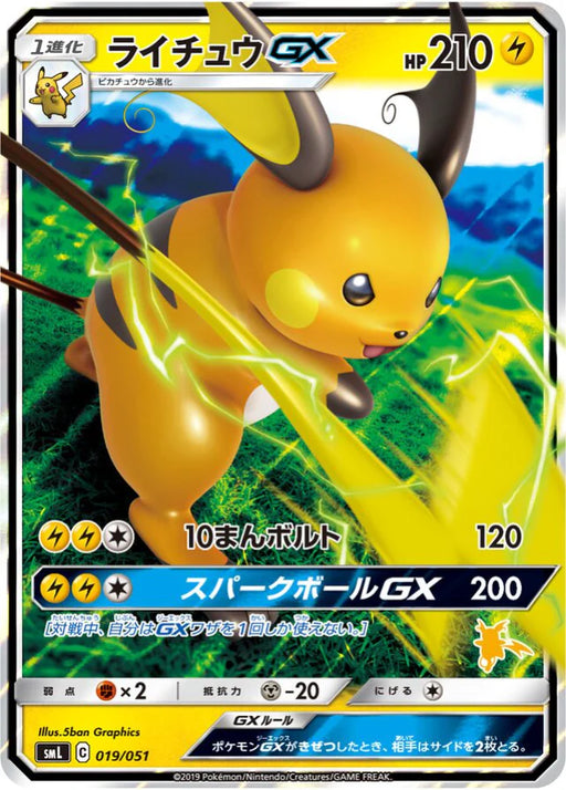 Pokemon Raichu GX Holo Family Pokemon Card Game Deck smL 019/051 Japanese Single Card