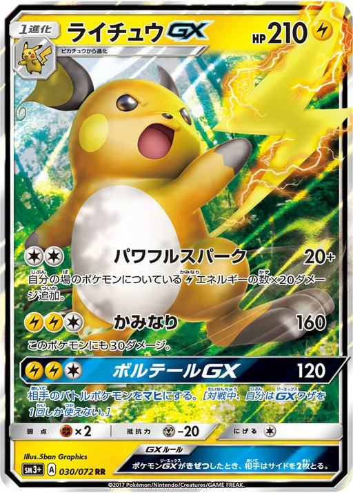 Pokemon Raichu GX RR Shining Legends High Class sm3+ 030/072 Japanese Single Card