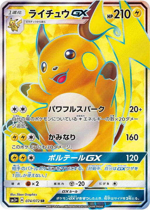 Pokemon Raichu GX SR Shining Legends High Class sm3+ 074/072 Japanese Single Card