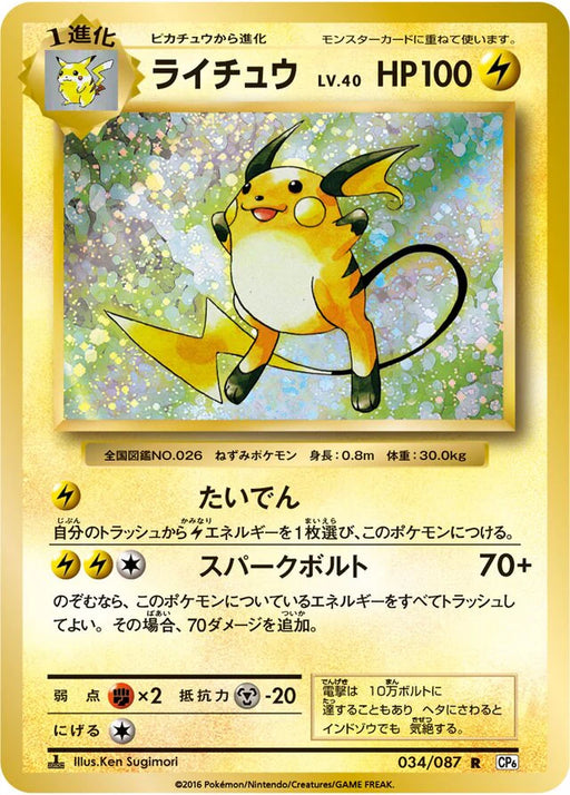 Pokemon Raichu Holo 20th Anniversary cp6 034/087 Japanese Single Card