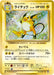 Pokemon Raichu Holo 20th Anniversary cp6 034/087 Japanese Single Card