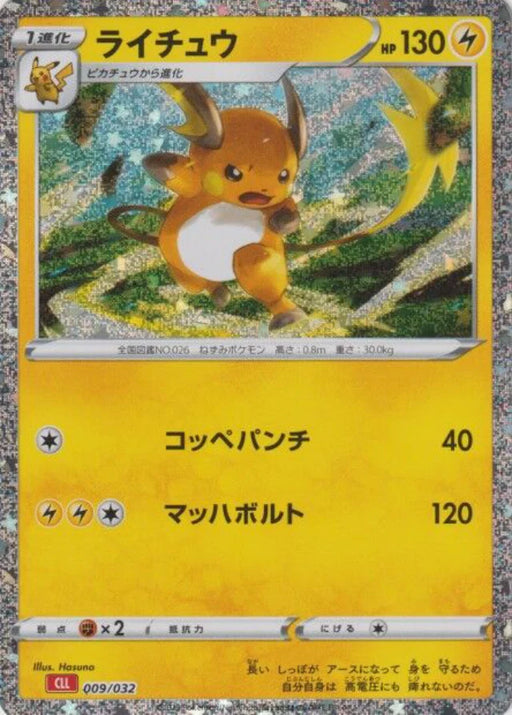 Pokemon Raichu Holo Classic Collection CLL 009/032 Japanese Single Card
