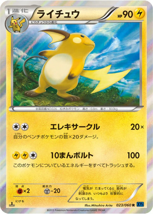 Pokemon Raichu Holo Collection X 023/060 Japanese Single Card