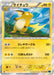 Pokemon Raichu Holo Collection X 023/060 Japanese Single Card