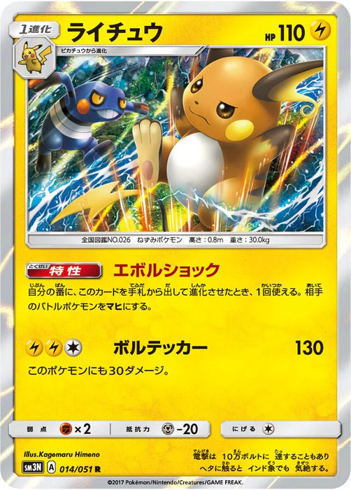 Pokemon Raichu Holo Darkness That Consumes Light sm3n 014/051 Japanese Single Card