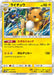 Pokemon Raichu Holo Darkness That Consumes Light sm3n 014/051 Japanese Single Card
