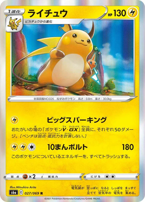Pokemon Raichu Holo Eevee Heroes s6a 027/069 Japanese Single Card