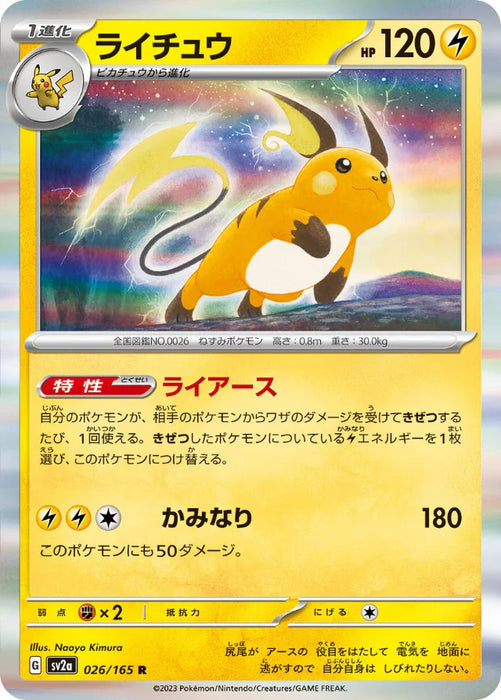 Pokemon Raichu Holo Pokemon 151 sv2a 026/165 Japanese Single Card