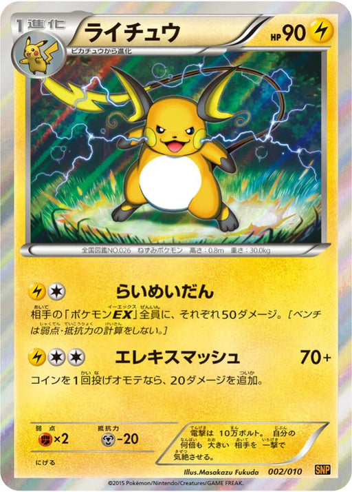 Pokemon Raichu Holo Raichu Break Evolution Pack snpr 002/010 Japanese Single Card