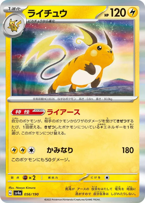 Pokemon Raichu Holo Shiny Treasure ex High Class sv4a 056/190 Japanese Single Card