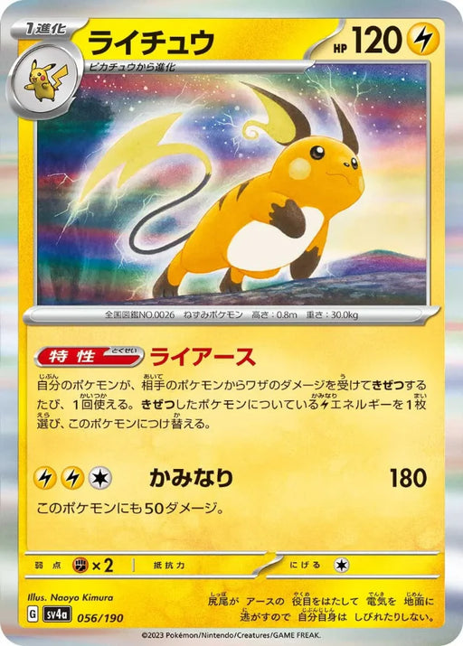 Pokemon Raichu Holo Shiny Treasure ex High Class sv4a 056/190 Japanese Single Card
