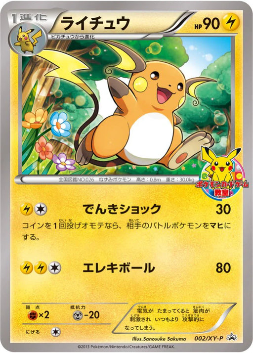 Pokemon Raichu Non Holo Classroom Participation Prize Promo 002/XY-P Japanese Single Card