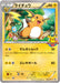 Pokemon Raichu Non Holo Classroom Participation Prize Promo 002/XY-P Japanese Single Card